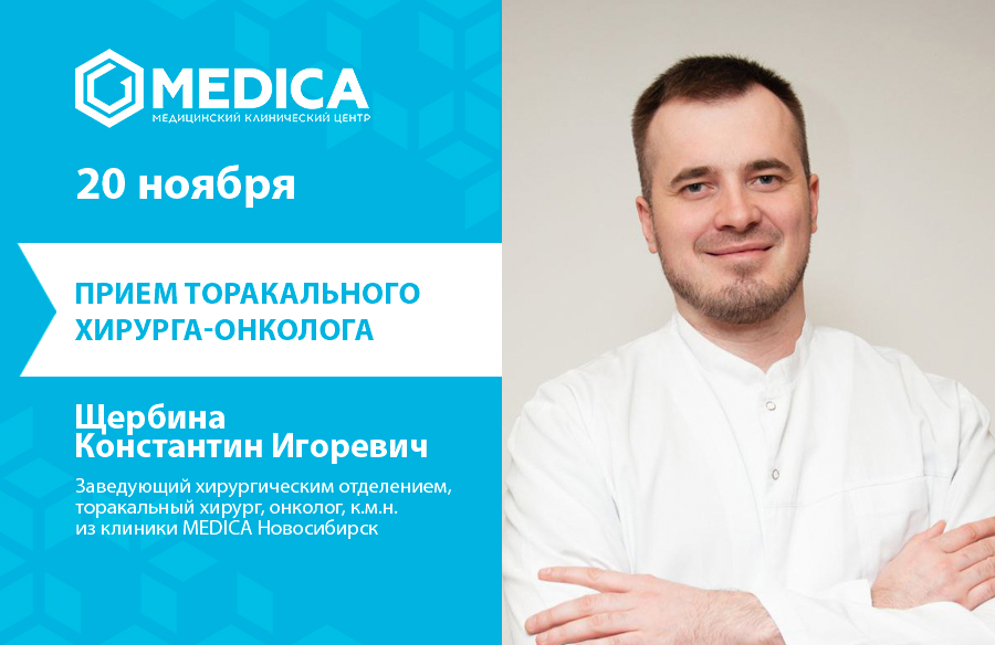 Торакальный хирург-онколог Новокузнецк Щербина Константин Игоревич