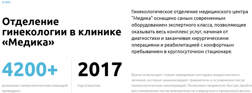 Операции-хирурга-гинеколога-в-Новокузнецке-–-Клиника-Медика