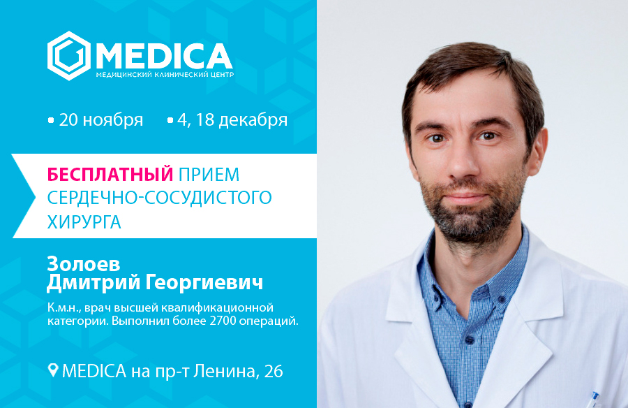 Бесплатный прием сердечно-сосудистого хирурга в Прокопьевске