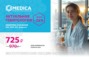 Комплекс актуальная гематология