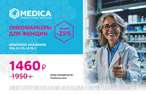 Комплекс онкомаркеры для женщин