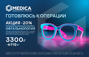 ПОДГОТОВКА К ОПЕРАЦИИ - Офтальмологический комплекс