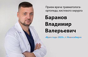 Прием врача травматолога- ортопеда, кистевого хирурга
