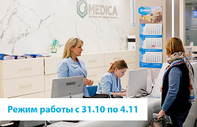 Режим работы клиники с 31.10 по 4.11 Режим работы клиники с 31.10 по 4.11