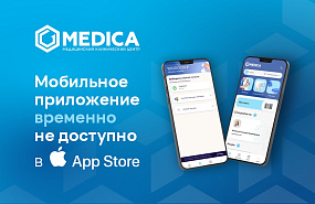Приложение MEDICA временно не доступно в App Store