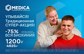 -75% на всю биохимию!