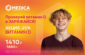 -25% на витамин D