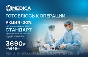 ПОДГОТОВКА К ОПЕРАЦИИ - Госпитальный комплекс