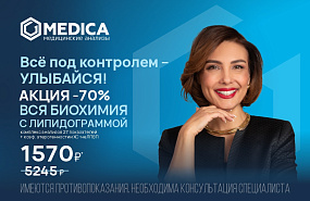 Вся биохимия с липидограммой со скидкой 70%