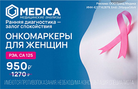 Онкомаркеры для женщин
