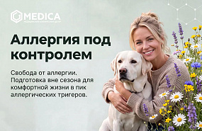 Программа «Аллергия под контролем»