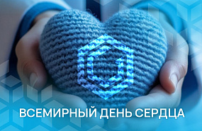 День Сердца в Медике: поздравляем клиентов и приглашаем на обследование
