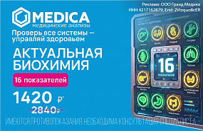 Актуальная биохимия