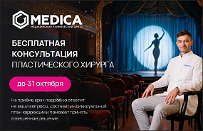 Бесплатная консультация пластических хирургов