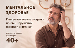 Программа «Ментальное здоровье»