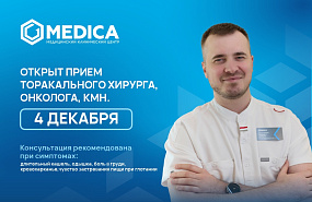 Прием торакального хирурга-онколога в Новокузнецке