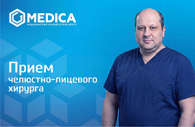 Открыт приём челюстно-лицевого хирурга