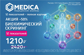 -50% на Биохимический скрининг